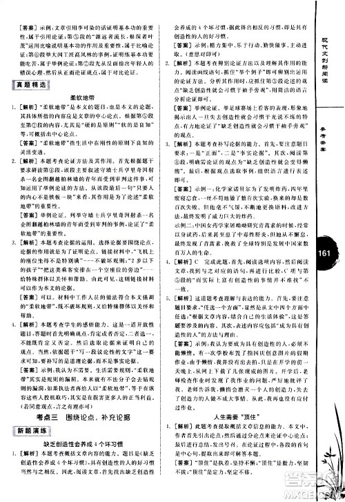 天津人民出版社2021全品专项系列现代文创新阅读八年级答案