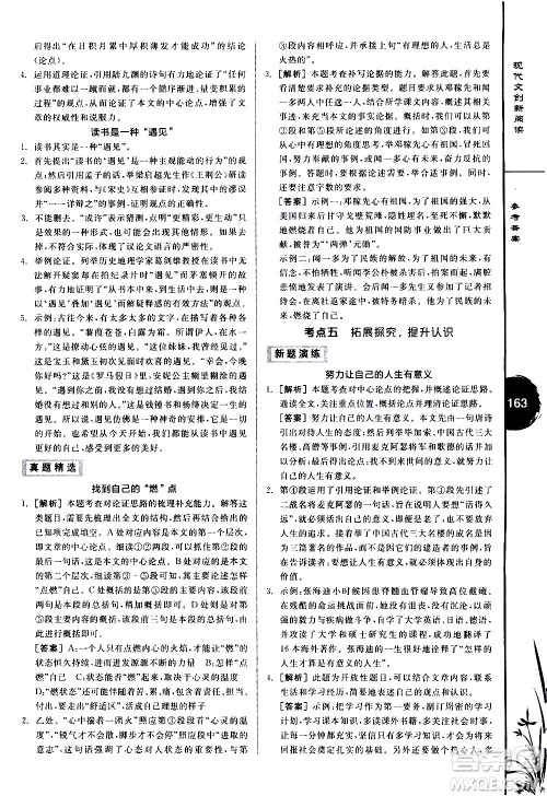 天津人民出版社2021全品专项系列现代文创新阅读八年级答案 天津人民出版社2021全品专项系列现代文创新阅读八年级答案
