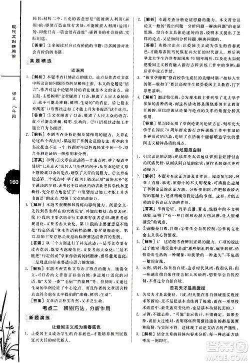 天津人民出版社2021全品专项系列现代文创新阅读八年级答案 天津人民出版社2021全品专项系列现代文创新阅读八年级答案