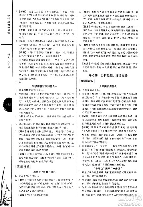 天津人民出版社2021全品专项系列现代文创新阅读八年级答案 天津人民出版社2021全品专项系列现代文创新阅读八年级答案