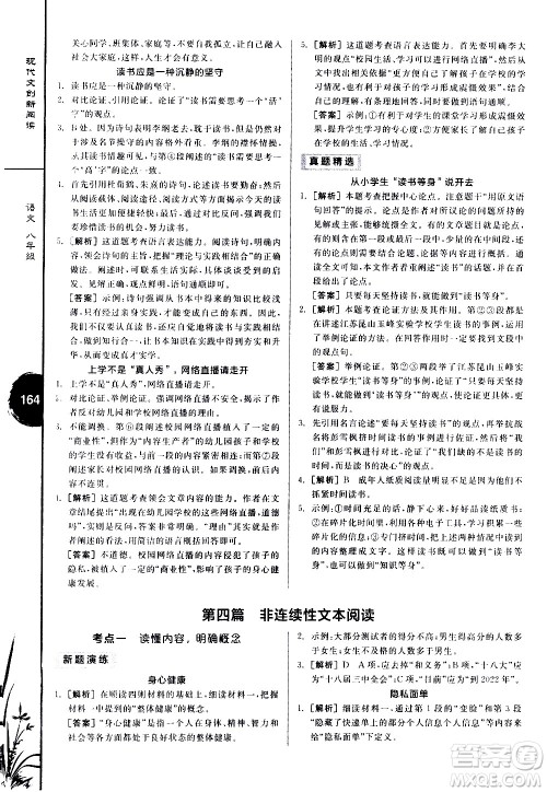 天津人民出版社2021全品专项系列现代文创新阅读八年级答案 天津人民出版社2021全品专项系列现代文创新阅读八年级答案