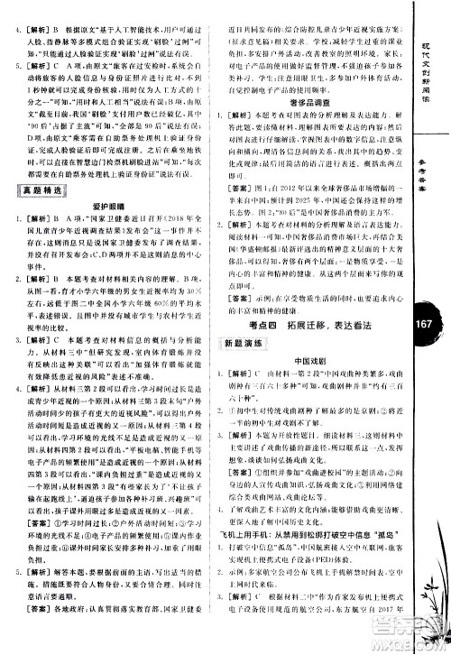 天津人民出版社2021全品专项系列现代文创新阅读八年级答案 天津人民出版社2021全品专项系列现代文创新阅读八年级答案