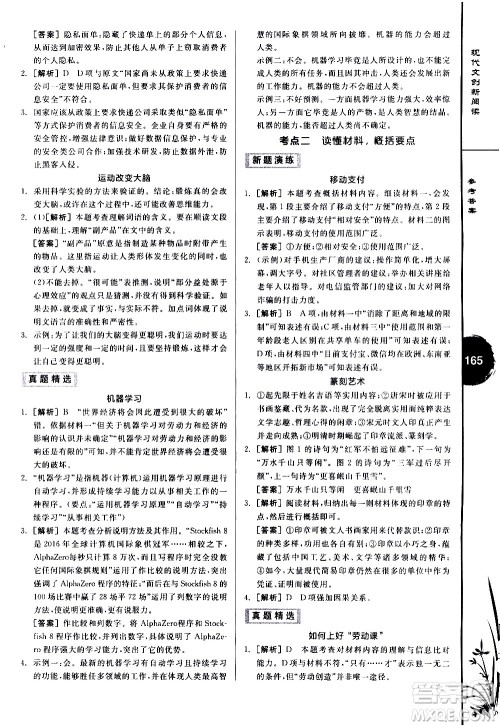 天津人民出版社2021全品专项系列现代文创新阅读八年级答案 天津人民出版社2021全品专项系列现代文创新阅读八年级答案