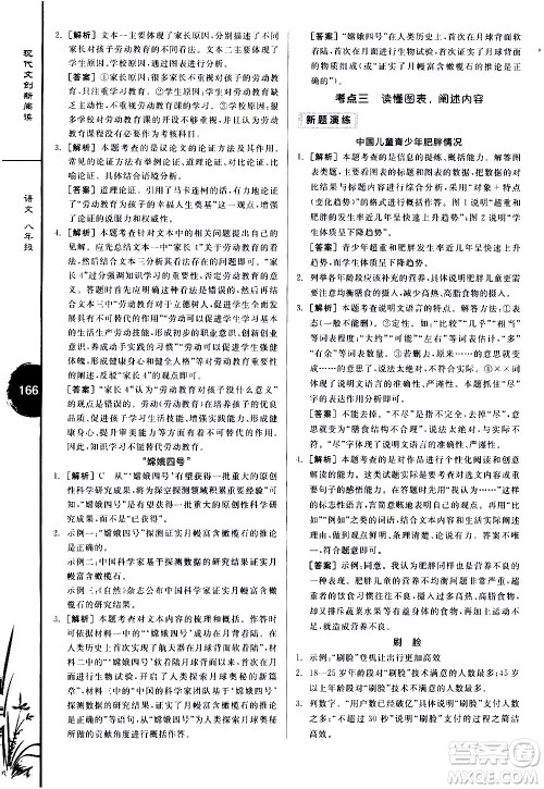 天津人民出版社2021全品专项系列现代文创新阅读八年级答案 天津人民出版社2021全品专项系列现代文创新阅读八年级答案