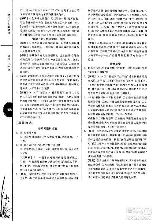 天津人民出版社2021全品专项系列现代文创新阅读八年级答案 天津人民出版社2021全品专项系列现代文创新阅读八年级答案
