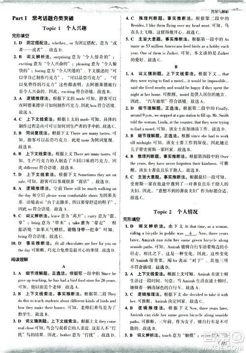 现代教育出版社2021沸腾英语八年级完形填空与阅读理解分层突破答案 现代教育出版社2021沸腾英语八年级完形填空与阅读理解分层突破答案
