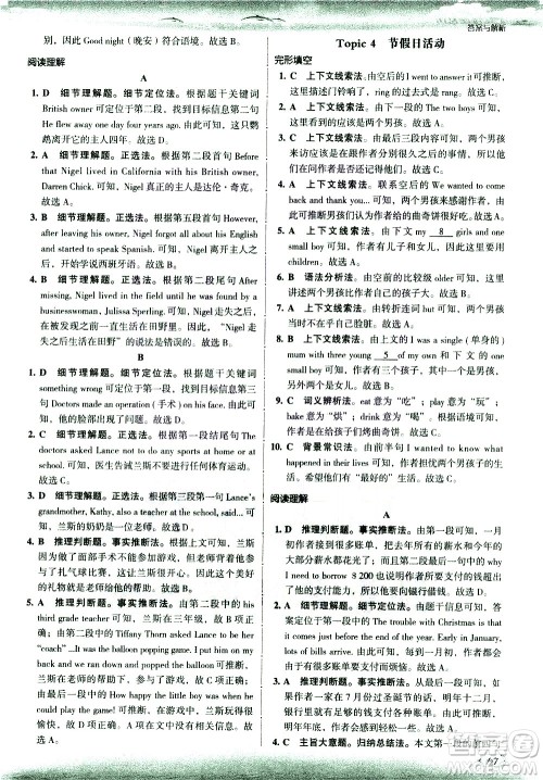 现代教育出版社2021沸腾英语八年级完形填空与阅读理解分层突破答案 现代教育出版社2021沸腾英语八年级完形填空与阅读理解分层突破答案