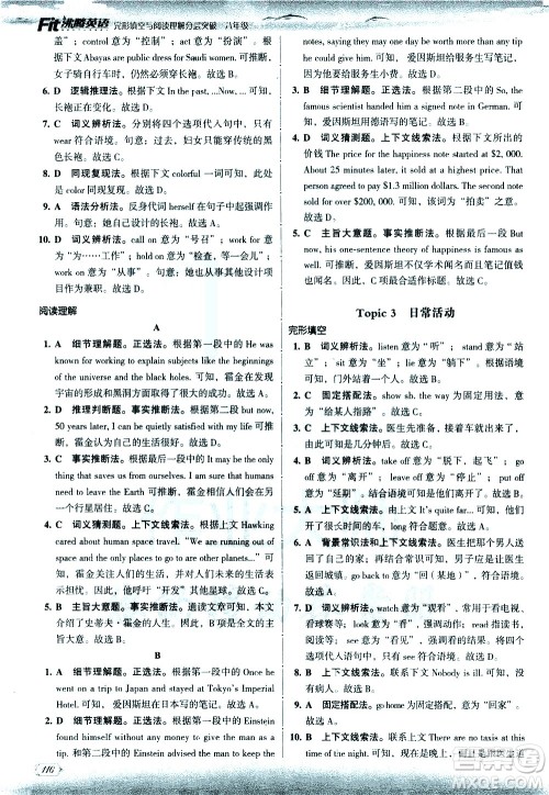 现代教育出版社2021沸腾英语八年级完形填空与阅读理解分层突破答案