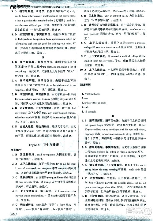现代教育出版社2021沸腾英语八年级完形填空与阅读理解分层突破答案 现代教育出版社2021沸腾英语八年级完形填空与阅读理解分层突破答案