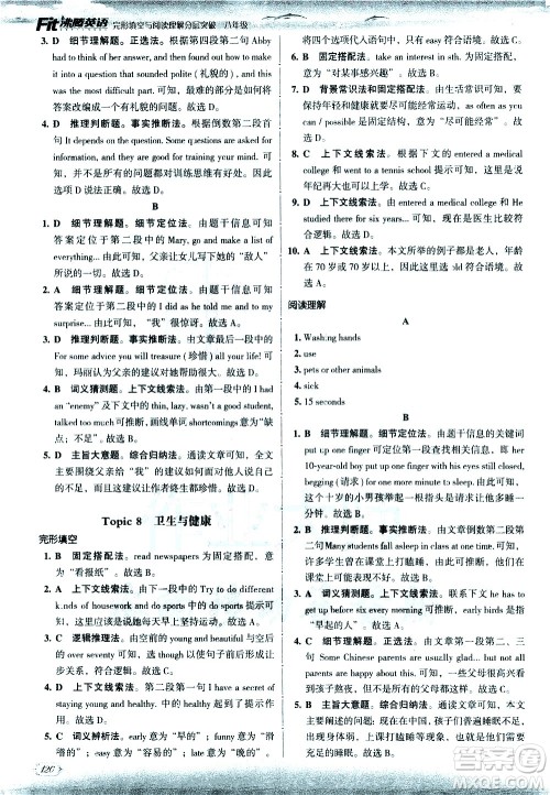 现代教育出版社2021沸腾英语八年级完形填空与阅读理解分层突破答案