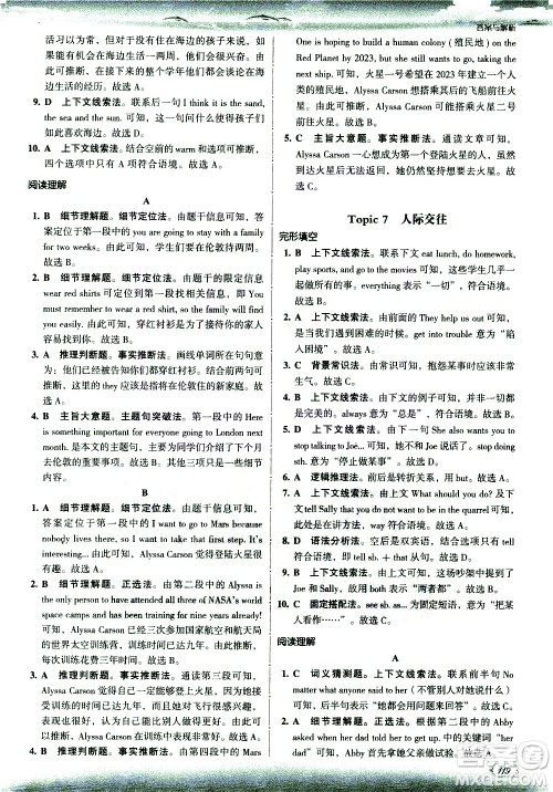 现代教育出版社2021沸腾英语八年级完形填空与阅读理解分层突破答案