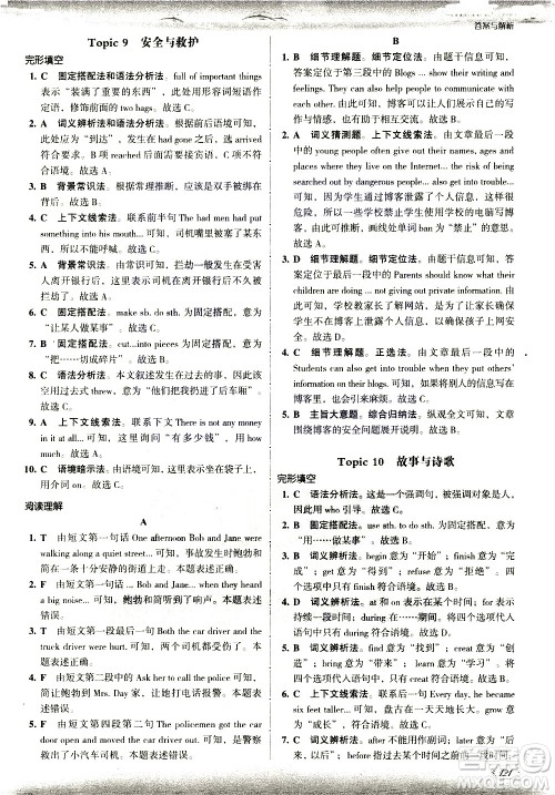 现代教育出版社2021沸腾英语八年级完形填空与阅读理解分层突破答案