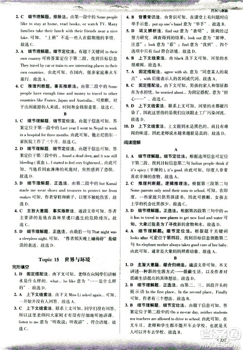 现代教育出版社2021沸腾英语八年级完形填空与阅读理解分层突破答案