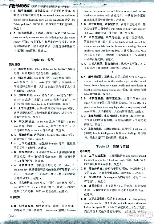 现代教育出版社2021沸腾英语八年级完形填空与阅读理解分层突破答案