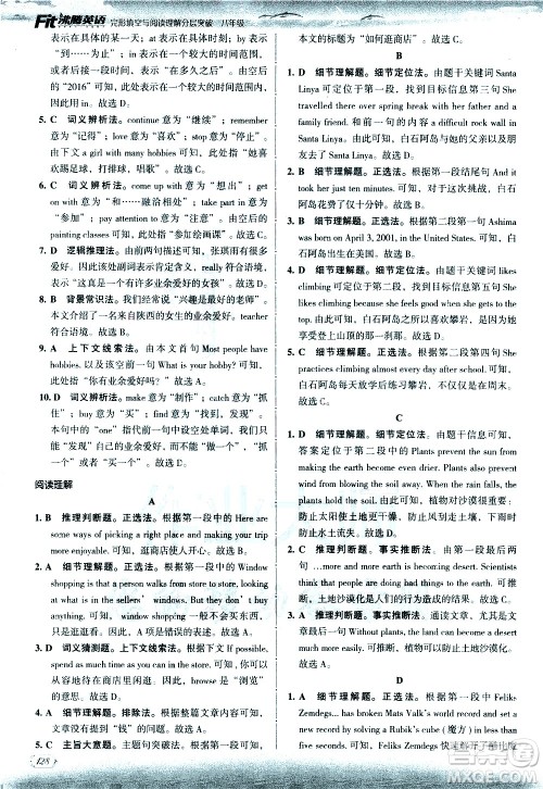 现代教育出版社2021沸腾英语八年级完形填空与阅读理解分层突破答案