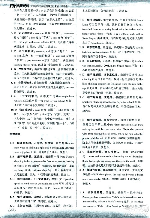 现代教育出版社2021沸腾英语八年级完形填空与阅读理解分层突破答案 现代教育出版社2021沸腾英语八年级完形填空与阅读理解分层突破答案
