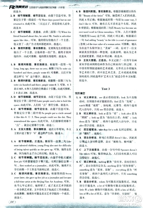 现代教育出版社2021沸腾英语八年级完形填空与阅读理解分层突破答案