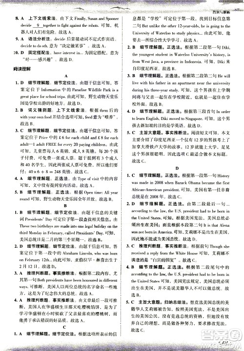 现代教育出版社2021沸腾英语八年级完形填空与阅读理解分层突破答案