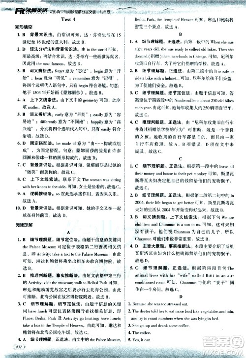 现代教育出版社2021沸腾英语八年级完形填空与阅读理解分层突破答案 现代教育出版社2021沸腾英语八年级完形填空与阅读理解分层突破答案