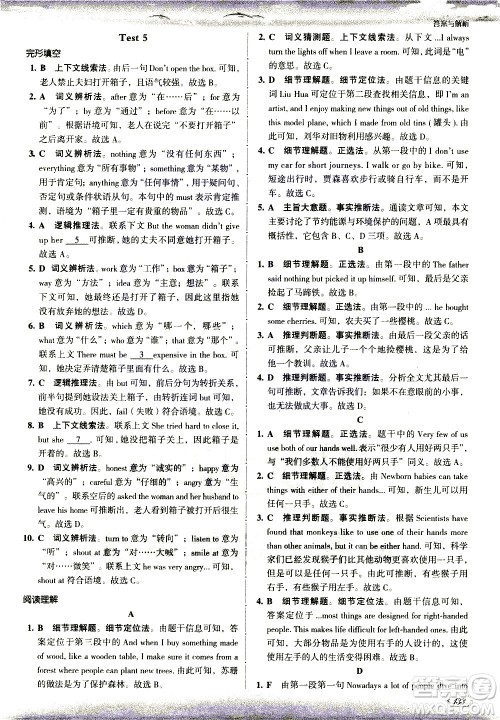 现代教育出版社2021沸腾英语八年级完形填空与阅读理解分层突破答案 现代教育出版社2021沸腾英语八年级完形填空与阅读理解分层突破答案