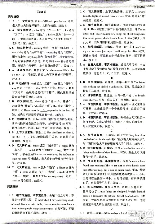 现代教育出版社2021沸腾英语八年级完形填空与阅读理解分层突破答案