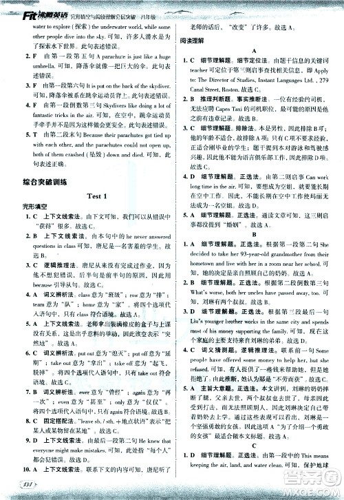 现代教育出版社2021沸腾英语八年级完形填空与阅读理解分层突破答案