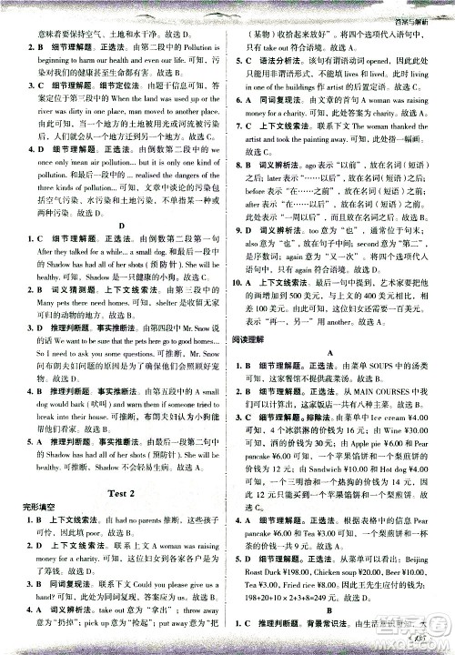 现代教育出版社2021沸腾英语八年级完形填空与阅读理解分层突破答案