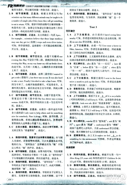 现代教育出版社2021沸腾英语八年级完形填空与阅读理解分层突破答案