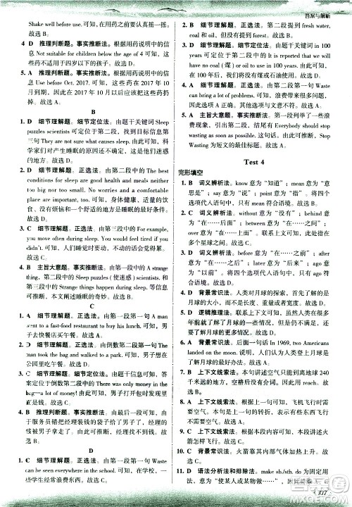 现代教育出版社2021沸腾英语八年级完形填空与阅读理解分层突破答案