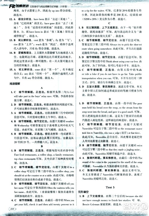 现代教育出版社2021沸腾英语八年级完形填空与阅读理解分层突破答案 现代教育出版社2021沸腾英语八年级完形填空与阅读理解分层突破答案