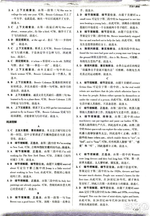 现代教育出版社2021沸腾英语八年级完形填空与阅读理解分层突破答案 现代教育出版社2021沸腾英语八年级完形填空与阅读理解分层突破答案