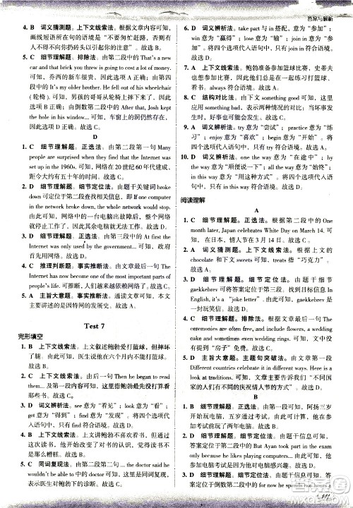 现代教育出版社2021沸腾英语八年级完形填空与阅读理解分层突破答案