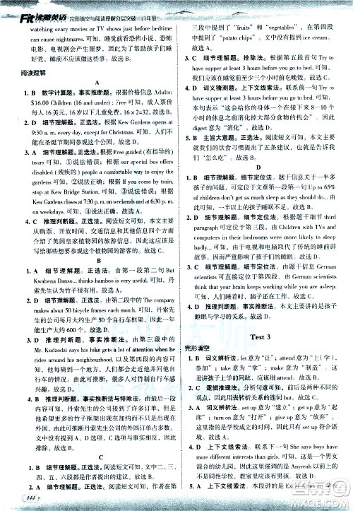 现代教育出版社2021沸腾英语八年级完形填空与阅读理解分层突破答案