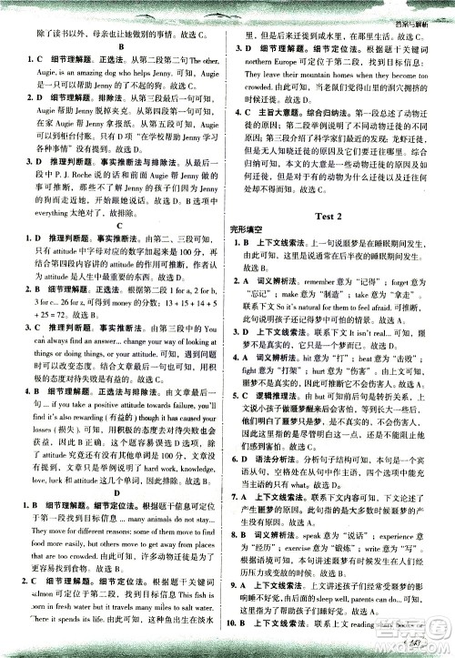 现代教育出版社2021沸腾英语八年级完形填空与阅读理解分层突破答案