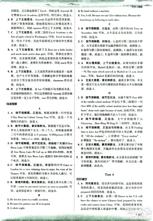 现代教育出版社2021沸腾英语八年级完形填空与阅读理解分层突破答案