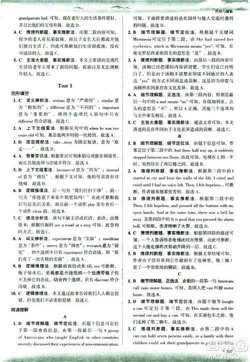 现代教育出版社2021沸腾英语八年级完形填空与阅读理解分层突破答案 现代教育出版社2021沸腾英语八年级完形填空与阅读理解分层突破答案