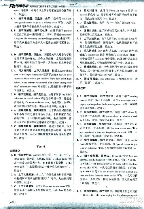 现代教育出版社2021沸腾英语八年级完形填空与阅读理解分层突破答案