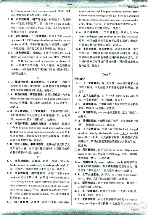 现代教育出版社2021沸腾英语八年级完形填空与阅读理解分层突破答案