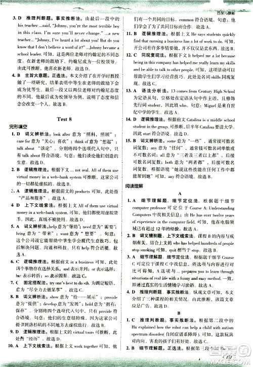 现代教育出版社2021沸腾英语八年级完形填空与阅读理解分层突破答案