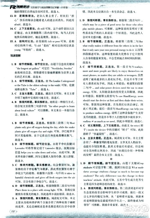 现代教育出版社2021沸腾英语八年级完形填空与阅读理解分层突破答案 现代教育出版社2021沸腾英语八年级完形填空与阅读理解分层突破答案