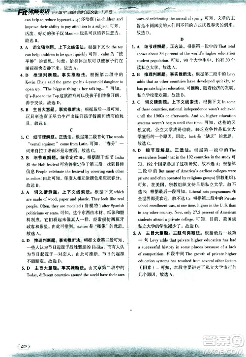 现代教育出版社2021沸腾英语八年级完形填空与阅读理解分层突破答案