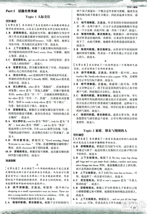 现代教育出版社2021沸腾英语七年级完形填空与阅读理解分层突破答案