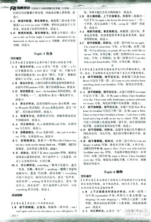 现代教育出版社2021沸腾英语七年级完形填空与阅读理解分层突破答案