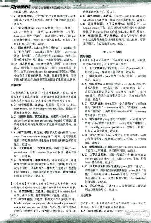 现代教育出版社2021沸腾英语七年级完形填空与阅读理解分层突破答案