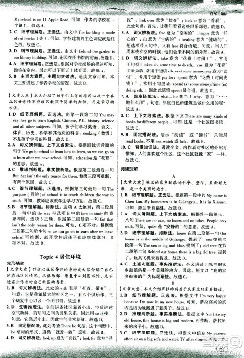 现代教育出版社2021沸腾英语七年级完形填空与阅读理解分层突破答案