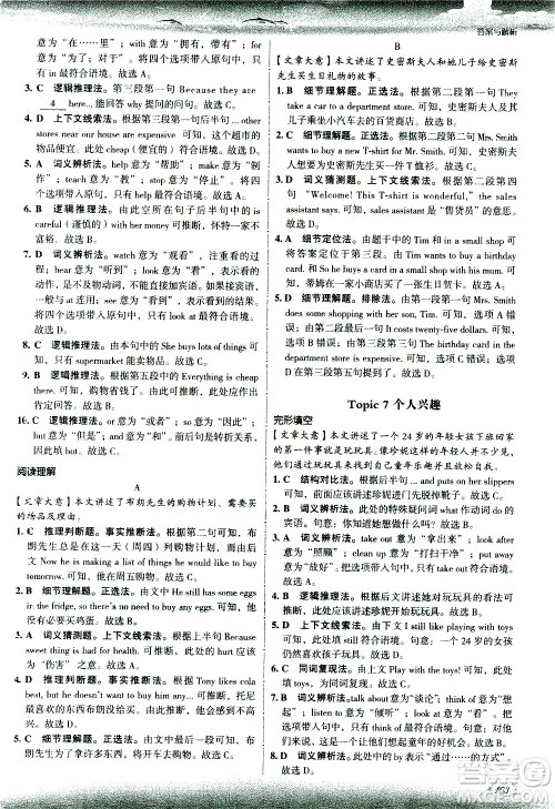 现代教育出版社2021沸腾英语七年级完形填空与阅读理解分层突破答案