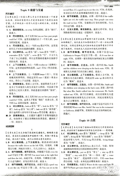 现代教育出版社2021沸腾英语七年级完形填空与阅读理解分层突破答案