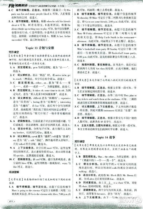 现代教育出版社2021沸腾英语七年级完形填空与阅读理解分层突破答案