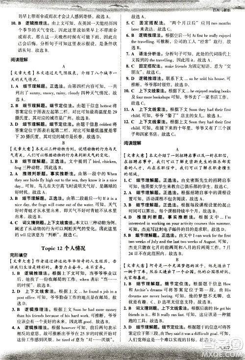现代教育出版社2021沸腾英语七年级完形填空与阅读理解分层突破答案