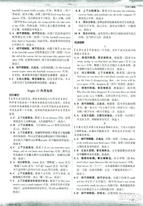 现代教育出版社2021沸腾英语七年级完形填空与阅读理解分层突破答案